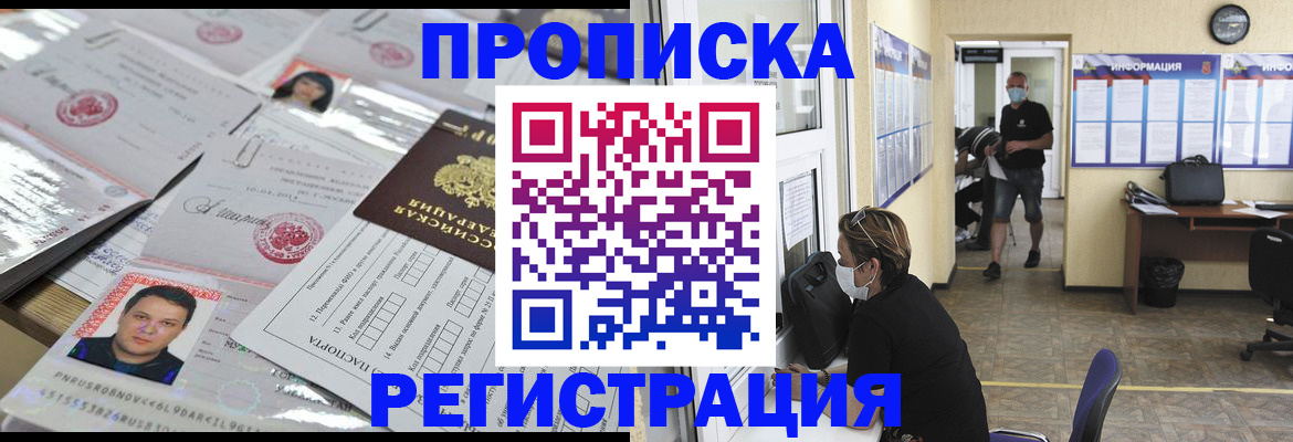 временная регистрация 2025 в Элисте